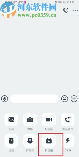 釘釘APP多群聯(lián)播功能的使用方法
