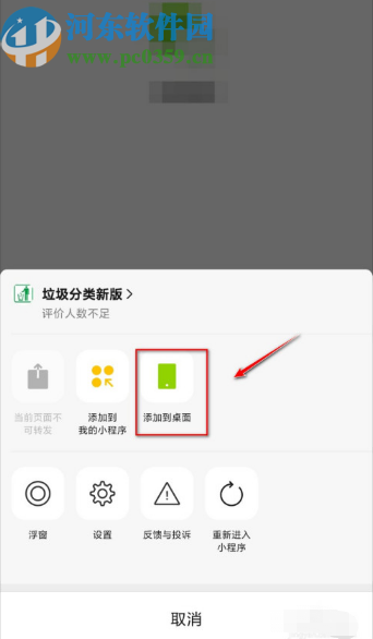 微信APP把小程序添加到手機(jī)桌面的方法