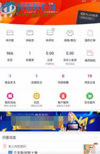 京東APP查看電子發票的操作方法