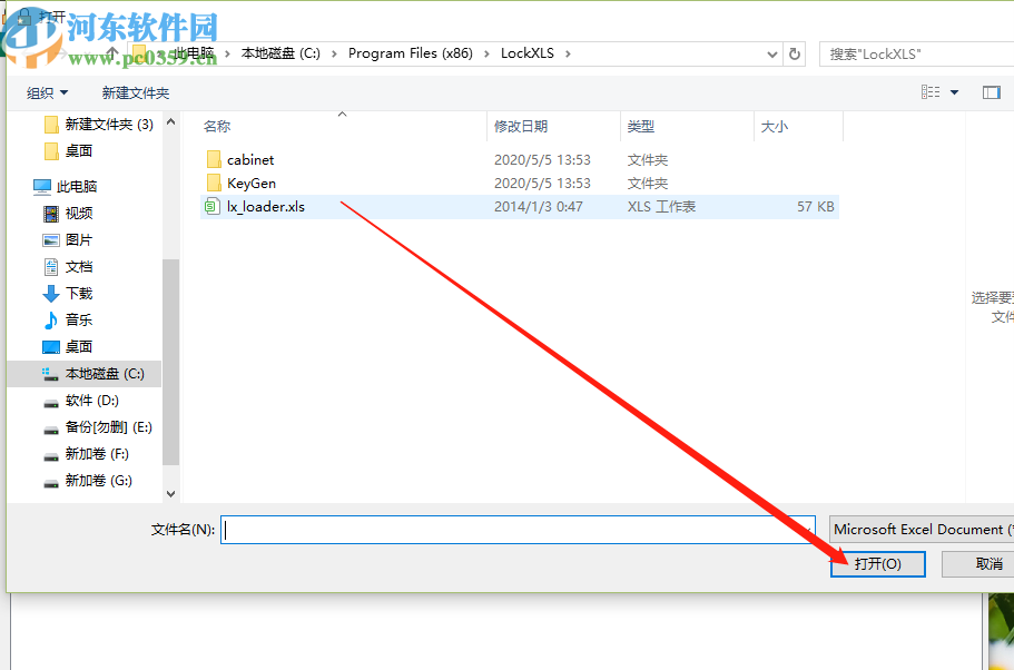 lockxls給Excel文件設(shè)置密碼的方法步驟