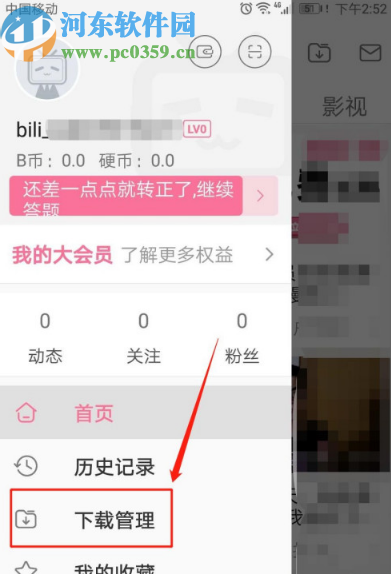 嗶哩嗶哩APP開啟自動下載功能的方法步驟
