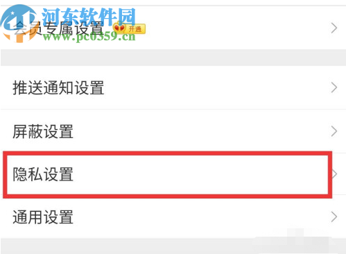 微博APP設(shè)置評論權(quán)限的操作方法