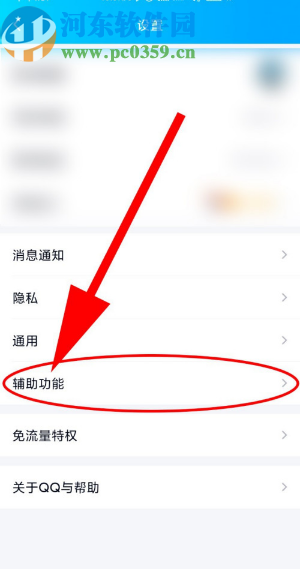 手機(jī)QQ開啟搖動(dòng)手機(jī)截屏功能的方法