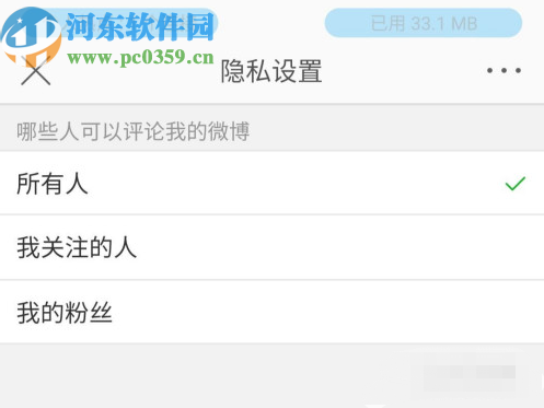 微博APP設(shè)置評論權(quán)限的操作方法