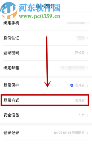 百度地圖APP關(guān)閉指紋登錄方式的方法