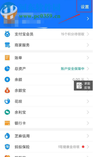 支付寶APP添加掃一掃快捷方式到手機(jī)桌面的方法步驟