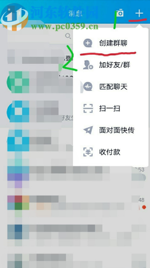手機QQ創(chuàng)建群聊的方法步驟