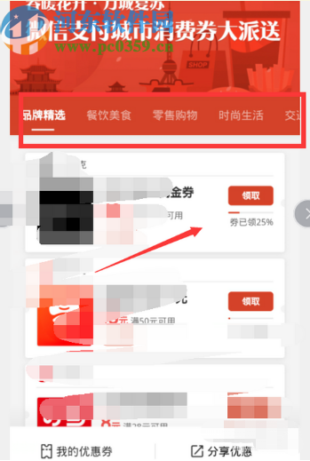 微信APP領(lǐng)取微信支付城市消費券的方法