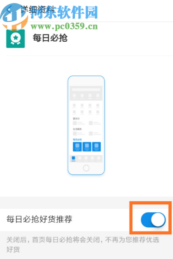 支付寶APP關(guān)閉每日必?fù)屚扑]的方法