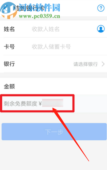 手機支付寶查看剩余免費提現(xiàn)額度的方法