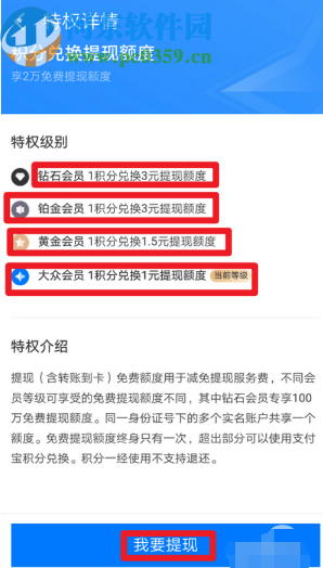手機支付寶查看剩余免費提現(xiàn)額度的方法