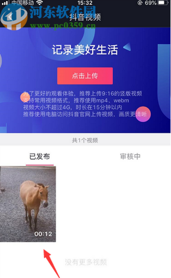 抖音APP設置不讓他人下載自己視頻的方法步驟
