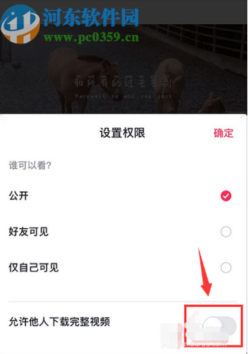 抖音APP設置不讓他人下載自己視頻的方法步驟