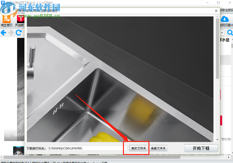 神奇主圖視頻下載軟件下載淘寶商品主圖視頻的方法步驟
