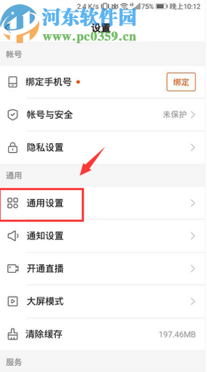 快手APP關(guān)閉官方直播報(bào)告的方法步驟