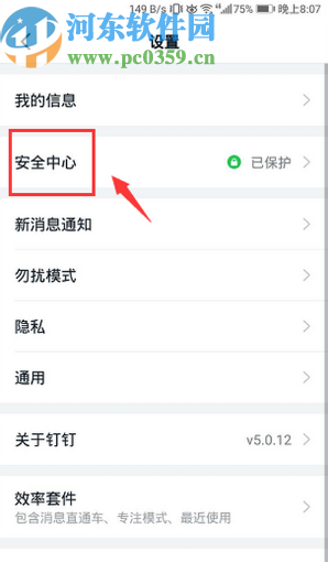 手機釘釘關閉安全密碼鎖定功能的方法