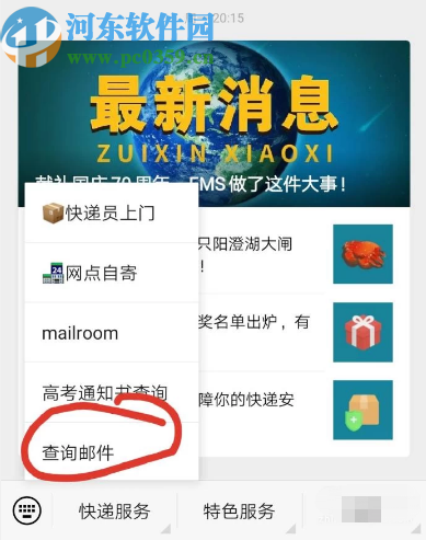 微信APP查詢郵政快遞物流信息的方法