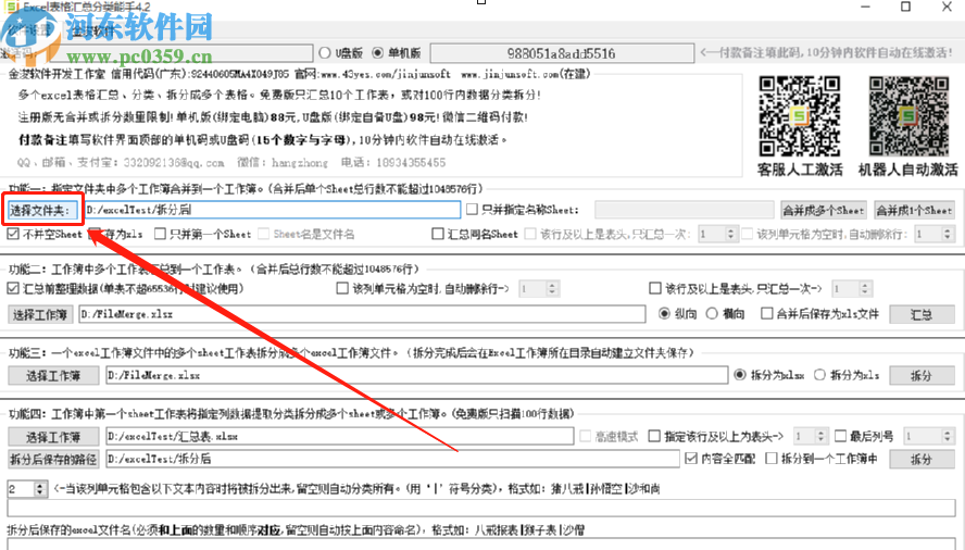 excel表格匯總分類能手合并Excel文件的操作方法
