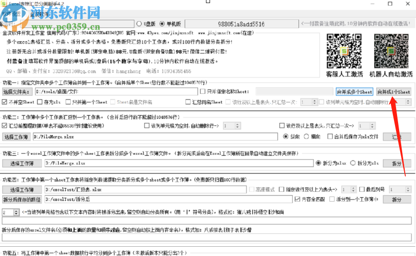 excel表格匯總分類能手合并Excel文件的操作方法