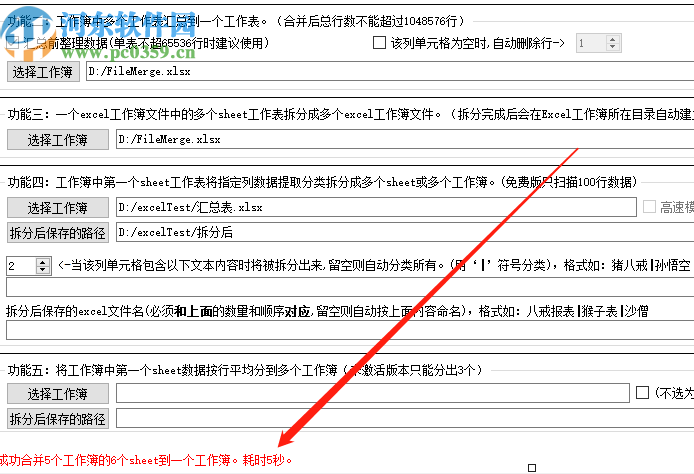 excel表格匯總分類能手合并Excel文件的操作方法