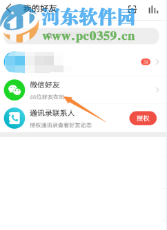 全民K歌APP解除微信授權(quán)的方法步驟