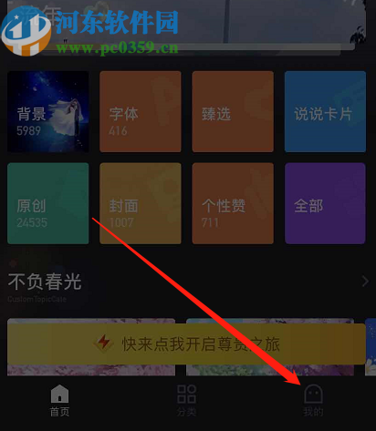 手機(jī)QQ將空間背景恢復(fù)默認(rèn)的方法