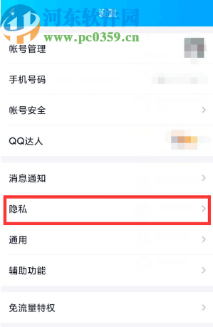 手機(jī)QQ關(guān)閉顯示網(wǎng)絡(luò)狀態(tài)的方法步驟