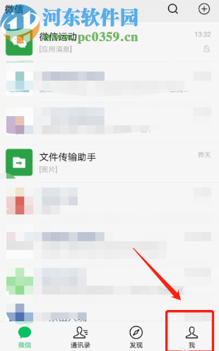 微信APP關(guān)閉朋友圈更新提醒的方法步驟
