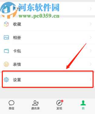 微信APP關(guān)閉朋友圈更新提醒的方法步驟