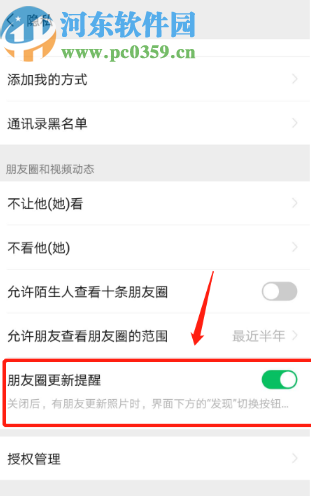 微信APP關(guān)閉朋友圈更新提醒的方法步驟