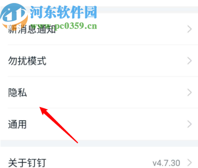 釘釘APP關閉好友推薦功能的方法