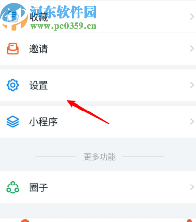 釘釘APP關閉好友推薦功能的方法