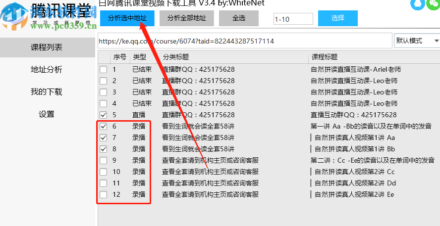 使用騰訊課堂視頻下載工具下載教學(xué)視頻的方法
