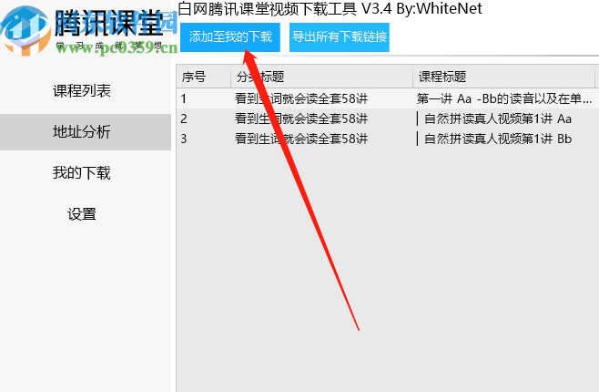 使用騰訊課堂視頻下載工具下載教學(xué)視頻的方法