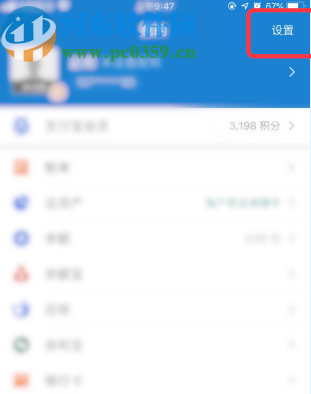 支付寶APP關(guān)閉好友驗(yàn)證功能的方法步驟
