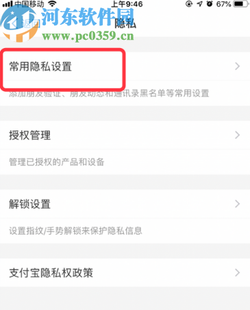 手機支付寶停用可能認識的人功能的方法
