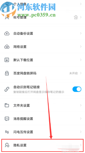 百度網(wǎng)盤APP設(shè)置加好友需要正確回答問(wèn)題的方法步驟