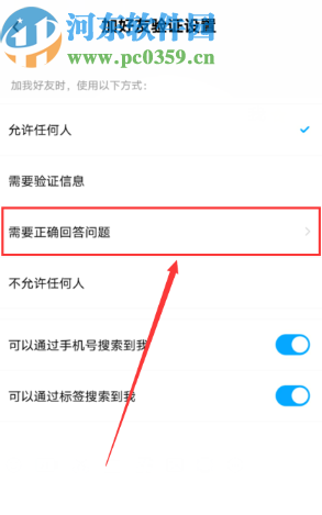 百度網(wǎng)盤APP設(shè)置加好友需要正確回答問(wèn)題的方法步驟