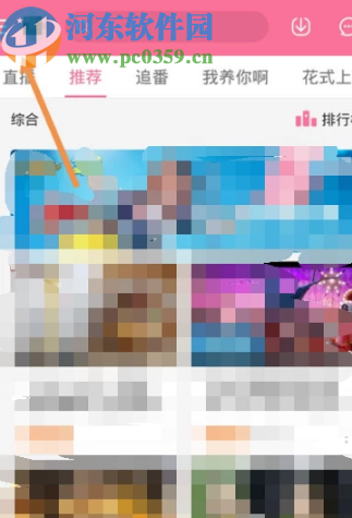嗶哩嗶哩APP關(guān)閉大會(huì)員自動(dòng)續(xù)費(fèi)的方法