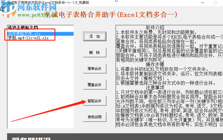 至誠電子表格合并助手合并Excel表格的方法