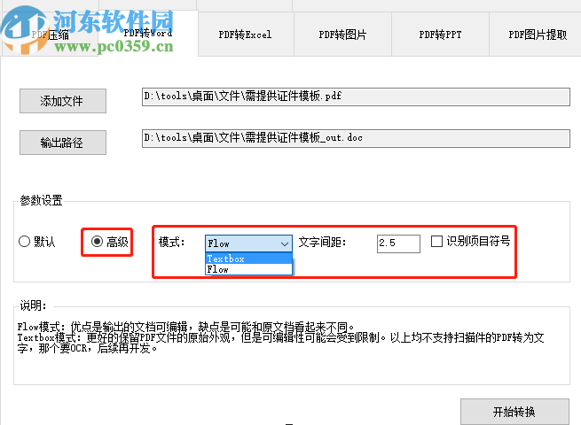 PDFTool將PDF轉(zhuǎn)換成Word文件的方法