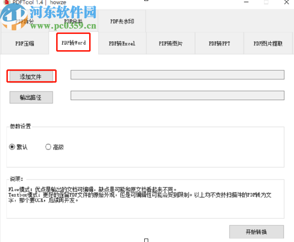 PDFTool將PDF轉(zhuǎn)換成Word文件的方法