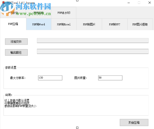 PDFTool將PDF轉(zhuǎn)換成Word文件的方法