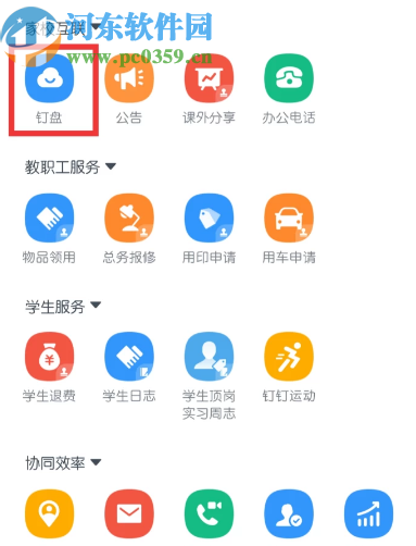 釘釘APP查看釘盤文件的方法