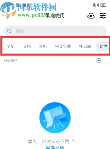 釘釘APP查看釘盤文件的方法