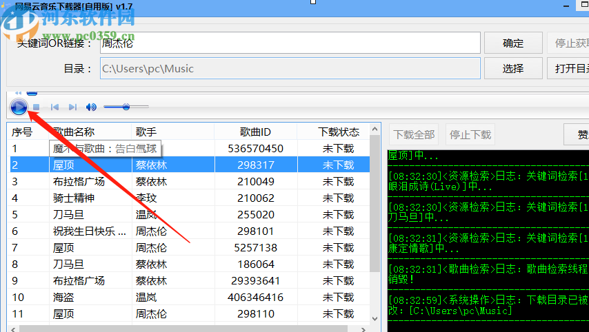 使用網(wǎng)易云音樂下載器下載歌曲的方法步驟