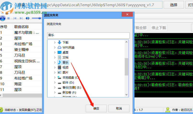 使用網(wǎng)易云音樂下載器下載歌曲的方法步驟