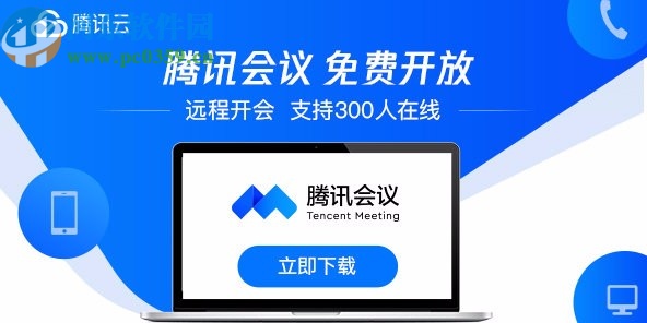 騰訊會議APP更新到最新版的操作方法