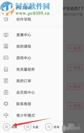 嗶哩嗶哩手機(jī)端設(shè)置空間隱私的方法