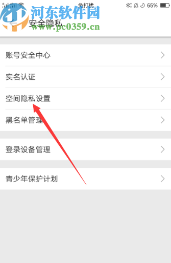 嗶哩嗶哩手機(jī)端設(shè)置空間隱私的方法